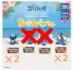 もぐもぐFig スティッチ　ディズニーキャラクター