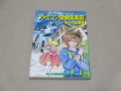 2026年最新】ファミコン探偵倶楽部 消えた後継者の人気アイテム - メルカリ
