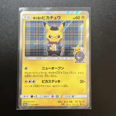紳士風のピカチュウ P ポケモンセンター・ポケモンストア限定 ポケモンカードゲ… 紳士風のピカチュウ P ポケモンセンター・ポケモンストア限定 ポケモン