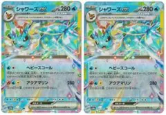 シャワーズ ポケモンカードゲーム
