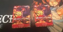 ワンピース カードゲーム シャンクスプロモ 2枚セット