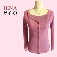 IENA イエナ アンサンブル 2点セット ニット カーディガン フリーサイズのサムネイル