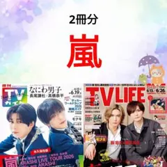 2026年最新】嵐雑誌切り抜きの人気アイテム - メルカリ