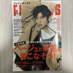 FINEBOYS 2023年1月号