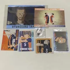 ハイキュー　田中龍之介　グッズセット
