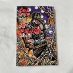 2025年最新】北斗の拳 1 初版の人気アイテム - メルカリ
