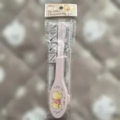 くまのプーさん スプーンと箸セット