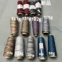 毛糸＊井上ギマコットン　ごしょう産業グレイスフルリネンなど17本＊手編み＊ニット