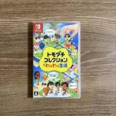トモダチコレクション わくわく生活 Nintendo Switch ソフト