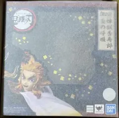 鬼滅の刃 煉獄杏寿郎 炎の呼吸 フィギュアーツZERO