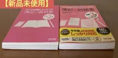 みんなが欲しかった! 簿記の教科書・問題集 日商3級商業簿記