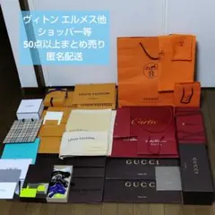 【50点以上】ヴィトン エルメス 他 ブランド紙袋・保存袋・空箱等 まとめ売り
