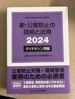2026年最新】公害防止の技術と法規の人気アイテム - メルカリ
