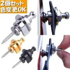 ■ストラップピン ロックピン シャーラータイプ ギター ベース 2507のサムネイル