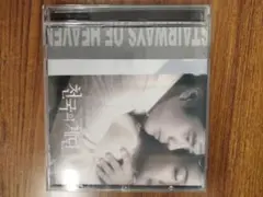 天国の階段 Stairways of Heaven サウンドトラック