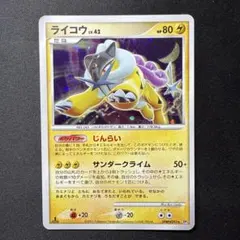 ライコウ ☆ ポケモンカードe「拡張パック第4弾 裂けた大地」 038/088