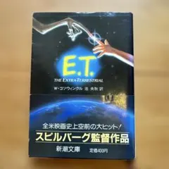 E.T. THE EXTRA-TERRESTRIAL