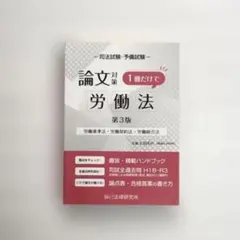 2026年最新】労働組合法 第3版の人気アイテム - メルカリ