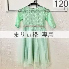 キャサリンコテージ 7分袖ドレス ミントグリーン 120 美品のサムネイル