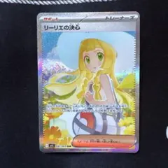 2026年最新】リーリエの決心SRの人気アイテム - メルカリ