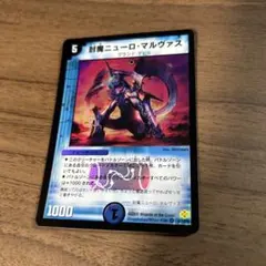2026年最新】封魔ニューロ・マルヴァスの人気アイテム - メルカリ