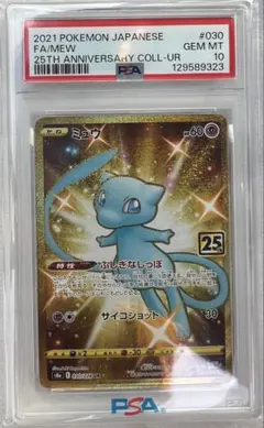 2026年最新】ミュウur 25th psa10の人気アイテム - メルカリ