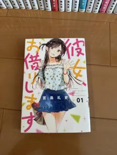 2026年最新】彼女お借りします1〜28巻の人気アイテム - メルカリ