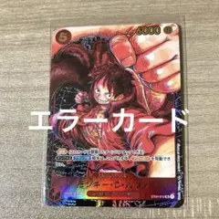 モンキー・D・ルフィ SR パラレル ST01-012 尾田先生 書き下 エラー