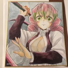 鬼滅の刃 甘露寺蜜璃 全集中展 色紙