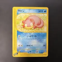 2002　カードe　ヤドン　PSA8　拡張パック第3弾 海からの風 ヤドン ○ 拡張パック第3弾 海からの風 031/087 - メルカリ