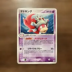 ヤドキング ☆ 拡張パック 金の空、銀の海 042/106 ポケモンカード
