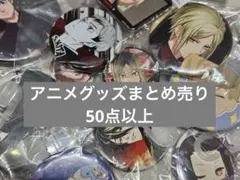 即購入ok キャラクターグッズ　アニメグッズ　まとめ売り　50点以上 大量