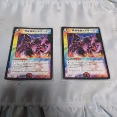 デュエマ即購入可能です。 ガルザーク2枚 プロモ meiji デュエマクラシック
