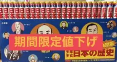 少年少女 日本の歴史 全巻セット