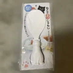 ネコちゃん立つしゃもじのサムネイル