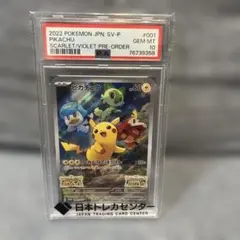 PSA10ピカチュウ 001/SV-P スカーレット・バイオレット 早期購入特典