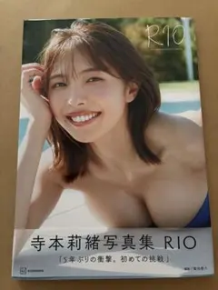 寺本莉緒写真集 RIOのサムネイル