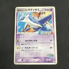 ポケモンカード ポケパークのラティオス 045/PCG-P - メルカリ