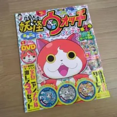 中古　妖怪ウォッチ　まるごとともだちファンブック②