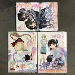 新・魔法科高校の劣等生 キグナスの乙女たち 4〜6巻セット 新品