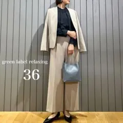 【美品】green label relaxingセットアップ ライトベージュ36