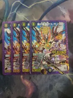 魔の革命 デスザロスト 4枚セット　C6292