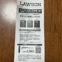 ローソン　サンプルたばこ引換券　evo