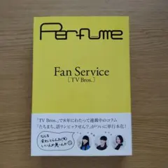 Fan Service : TV Bros.　Perfume