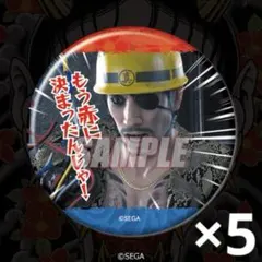 『龍が如く』真島吾朗 誕生日記念くじ ヒストリー缶バッジ 11 5個セット