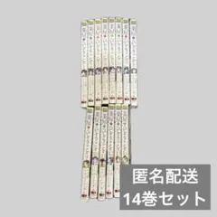 薬屋のひとりごと 14巻セット