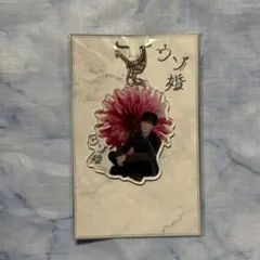 ウソ婚 アクキー
