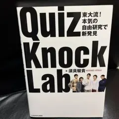 QuizKnockLABのサムネイル