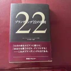 ブランディング22の法則