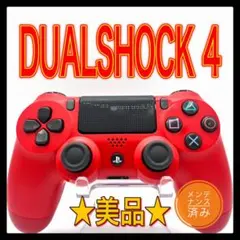 PS4コントローラー　純正　DUALSHOCK4 プレイステーション4